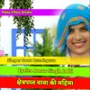 About Kshetrpal Vava Ki Mahima Song